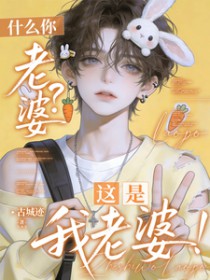 这是你老婆英文