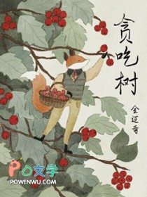 贪吃树在线观看完整版免费