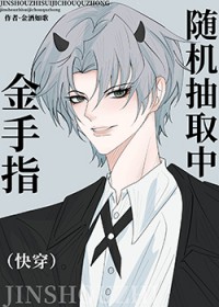 金手指随机抽取中